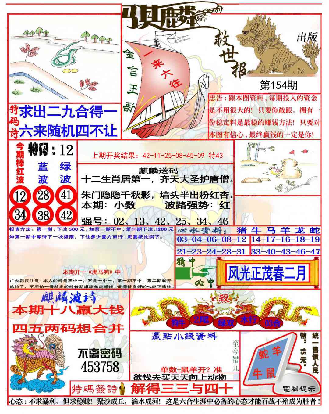 154期麒麟救世报(准)[图]