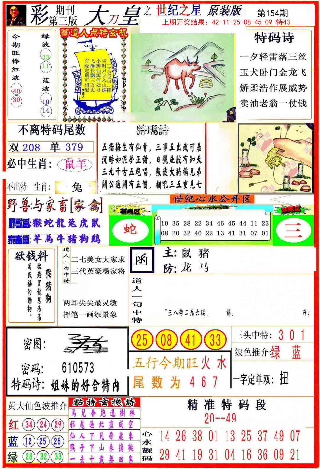 154期大刀皇之(世纪之星)[图]