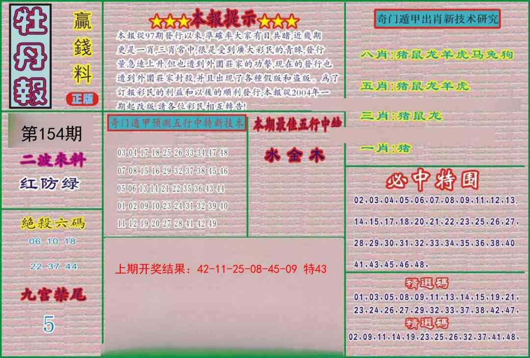 154期牡丹报[图]
