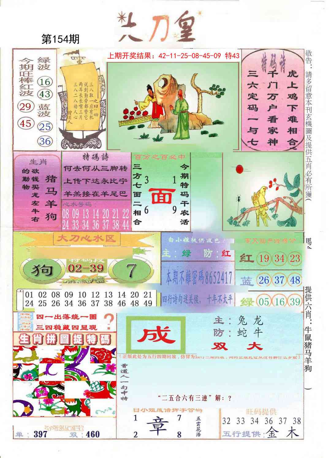 154期大刀皇[图]