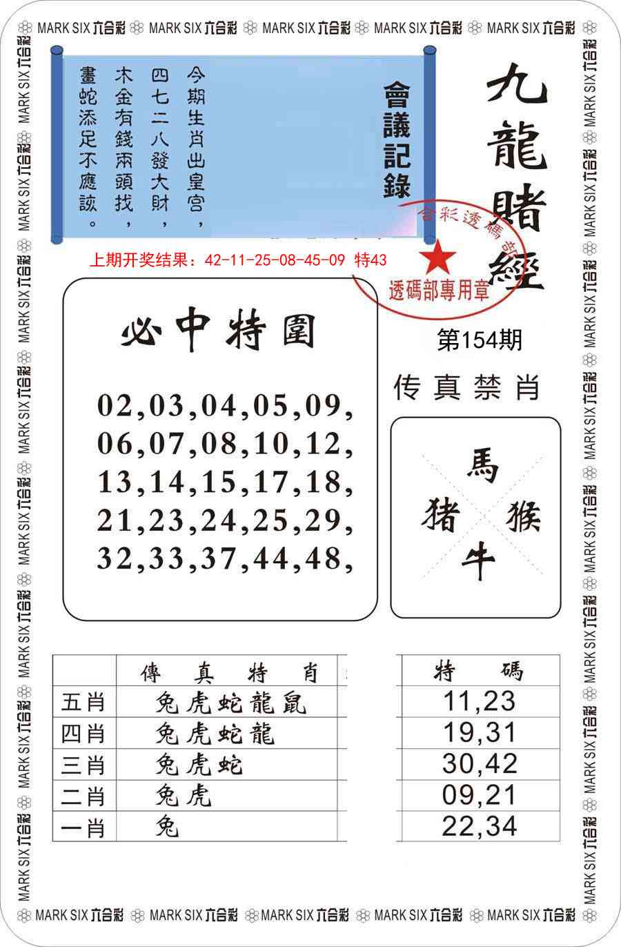 154期九龙赌经[图]
