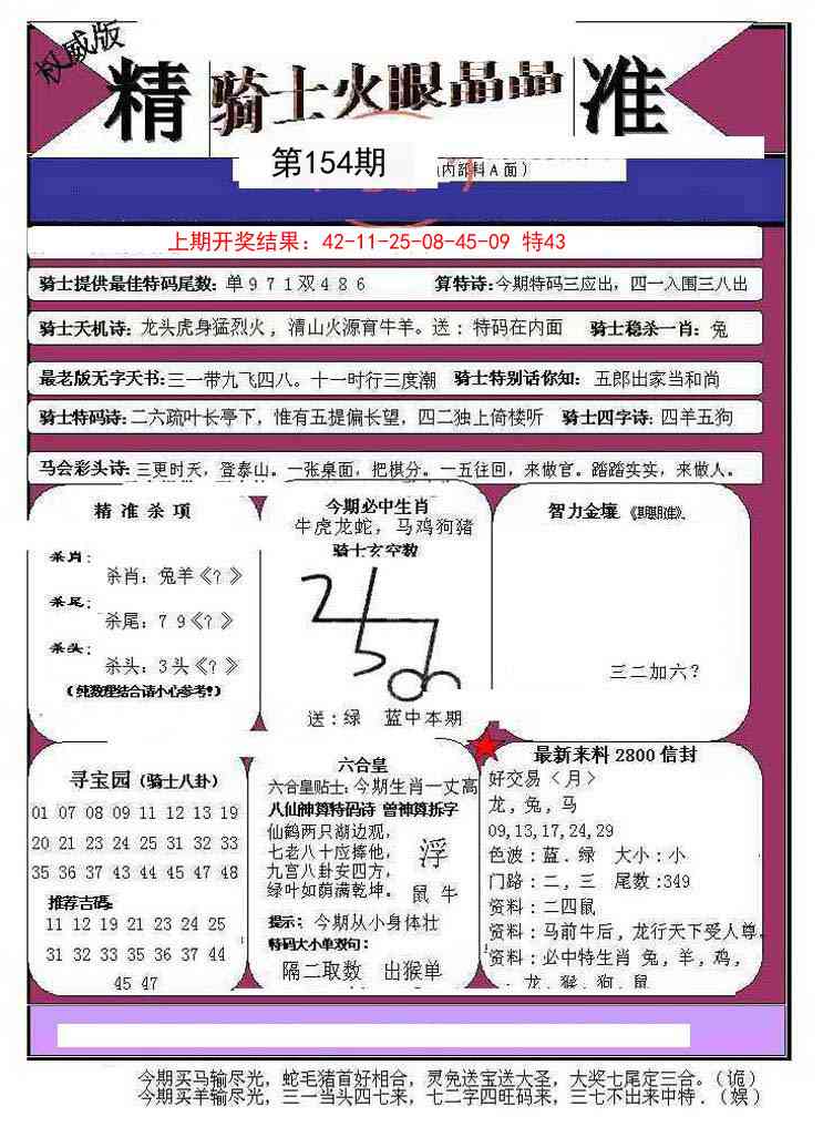 154期骑士火眼晶晶B[图]