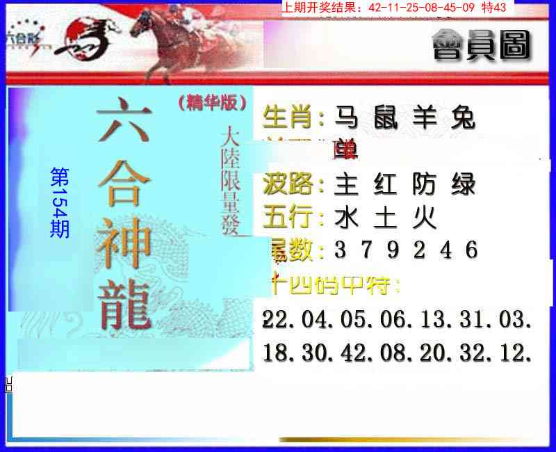 154期六合神龙[图]
