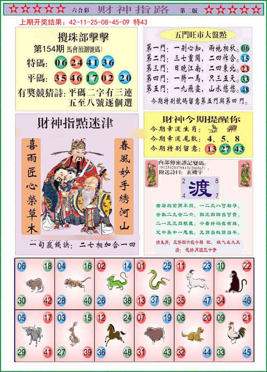 154期财神指路B[图]