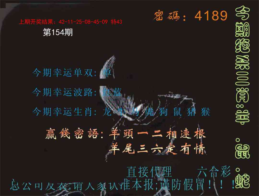 154期特码报[图]
