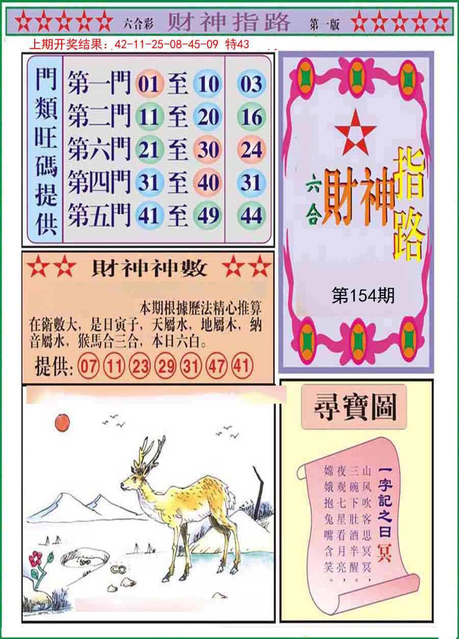 154期财神指路A[图]