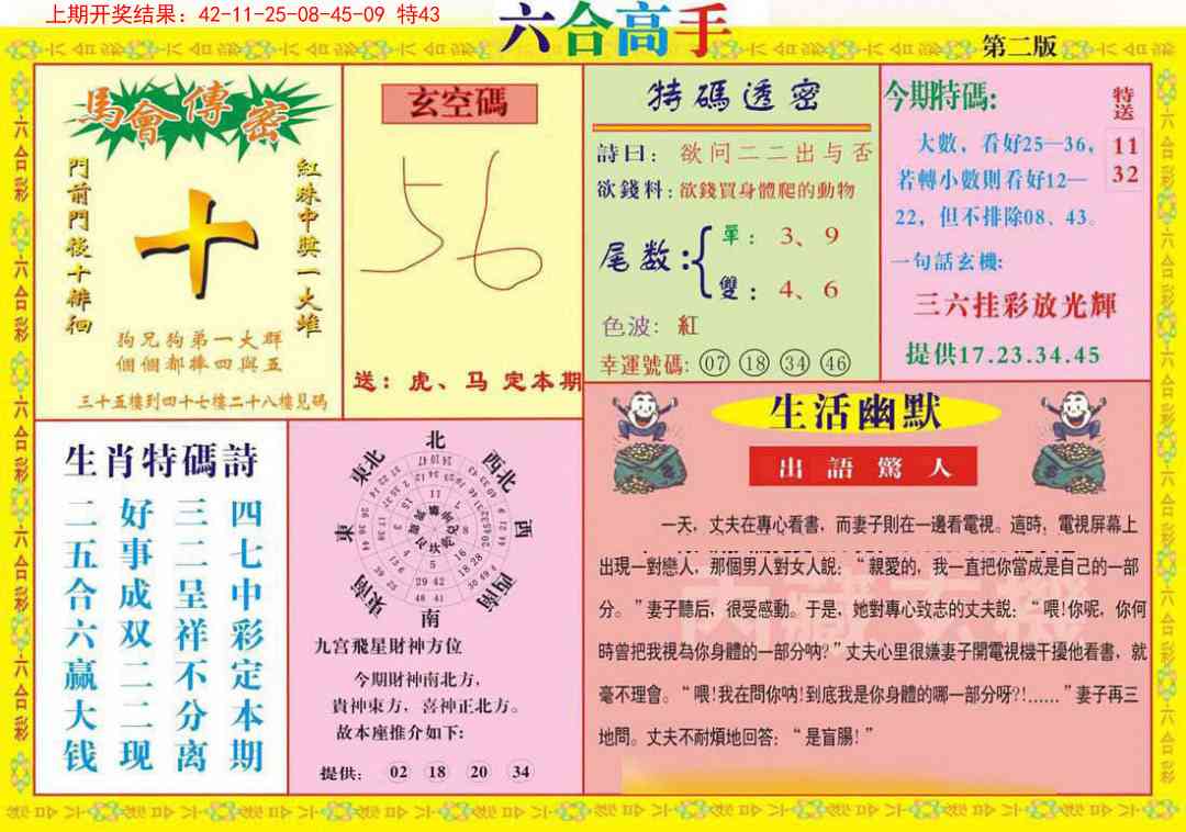 154期六合高手B[图]