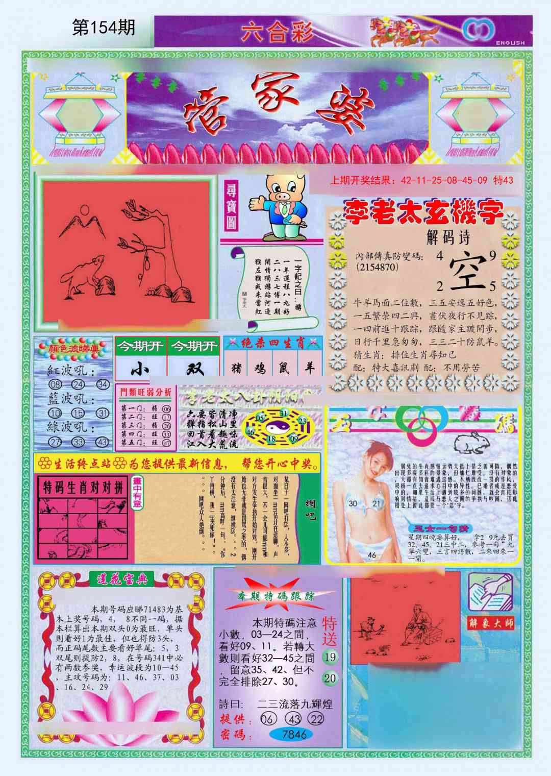 154期(新版)管家婆[图]