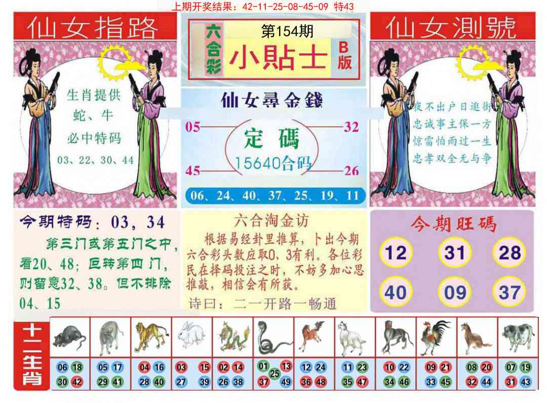 154期小贴士B[图]