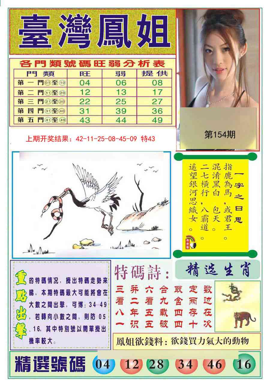 154期台湾凤姐[图]