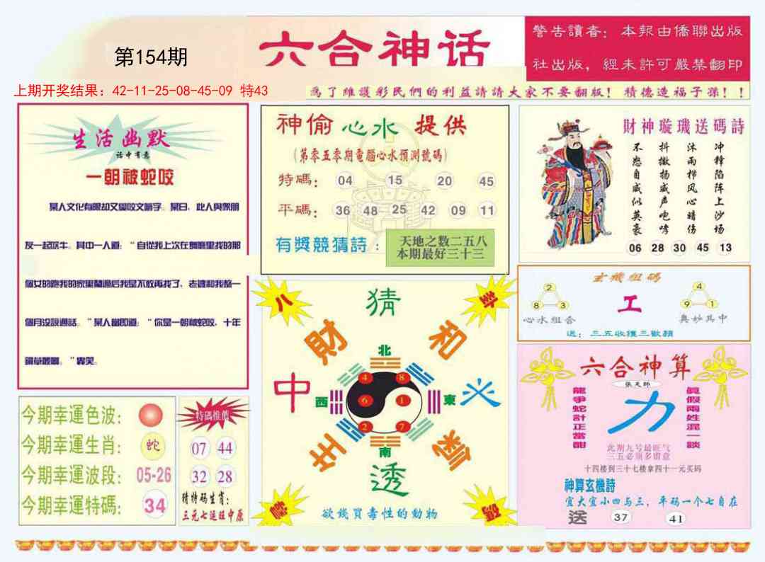 154期六合神话[图]
