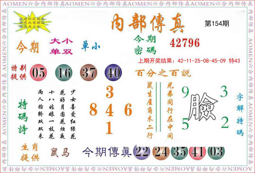 154期内部传真[图]