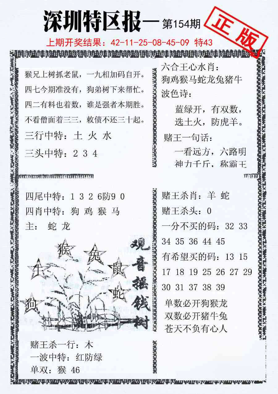 154期深圳特区报A[图]