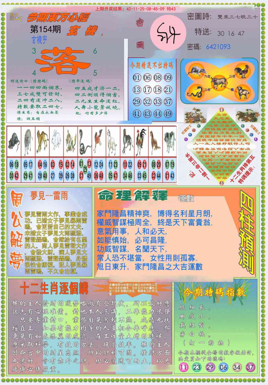 154期(新版)东方心经B[图]