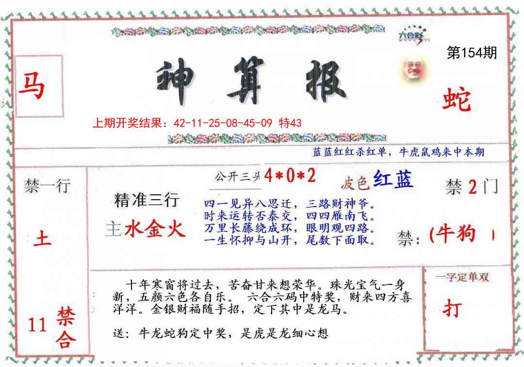 154期神算報[图]