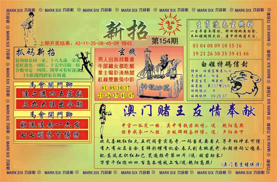 154期新招[图]