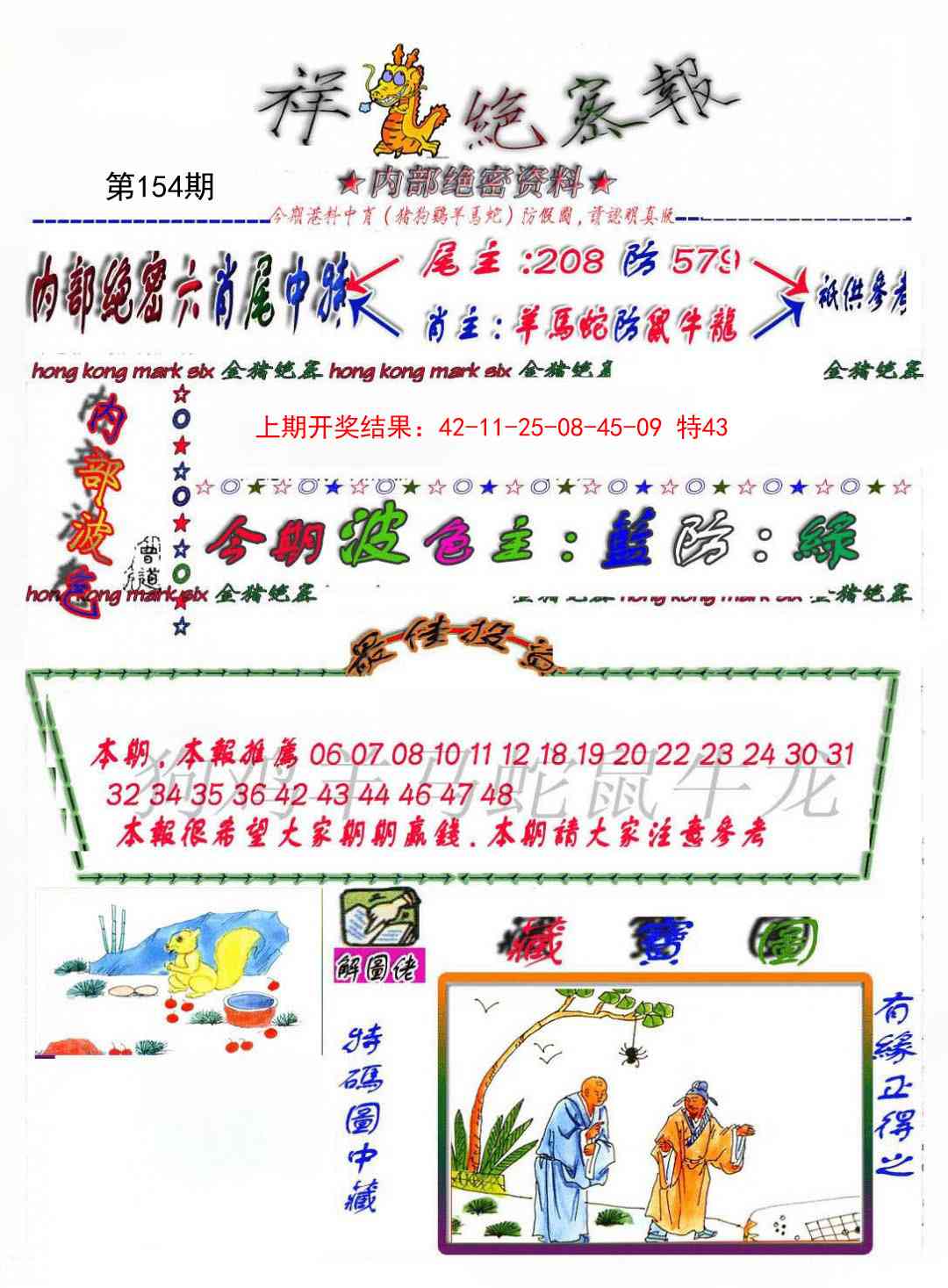 154期金鼠绝密图[图]