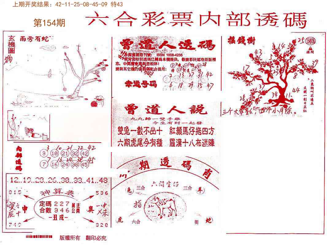 154期内部透码(信封)[图]