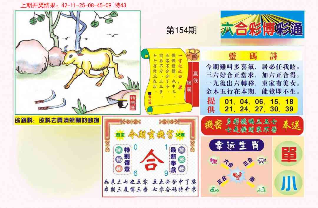 154期博彩通A[图]