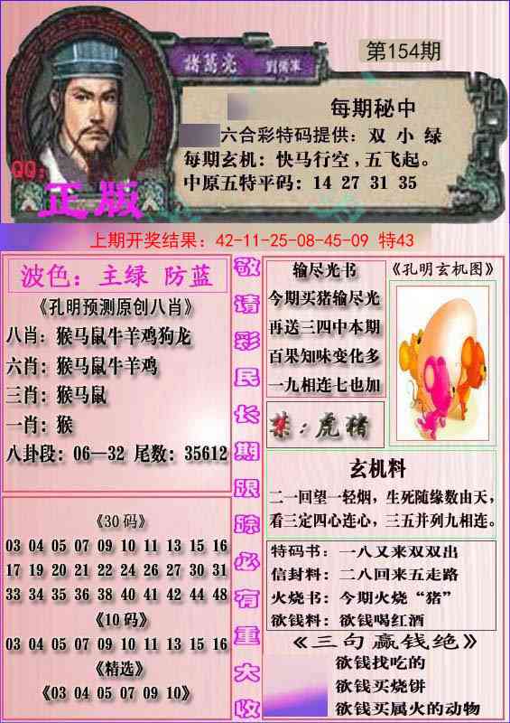 154期一代孔明报[图]