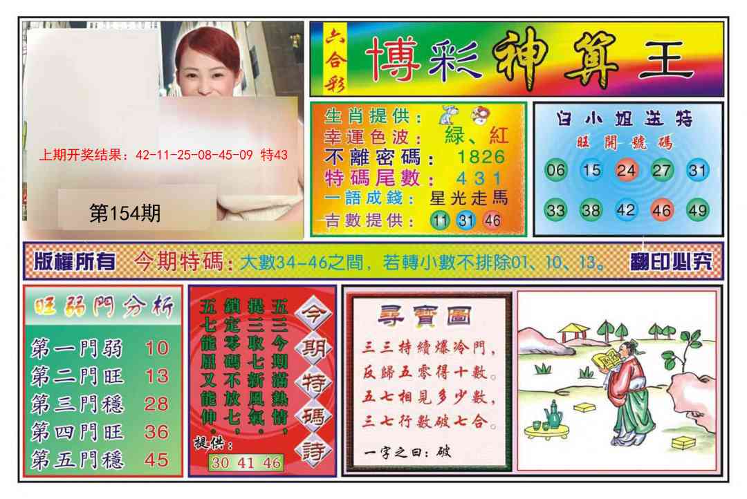 154期博彩神算王[图]