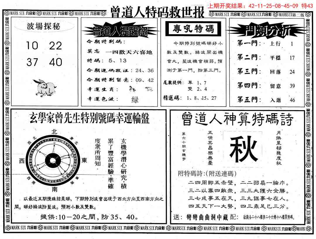 154期曾道人特码救世B[图]