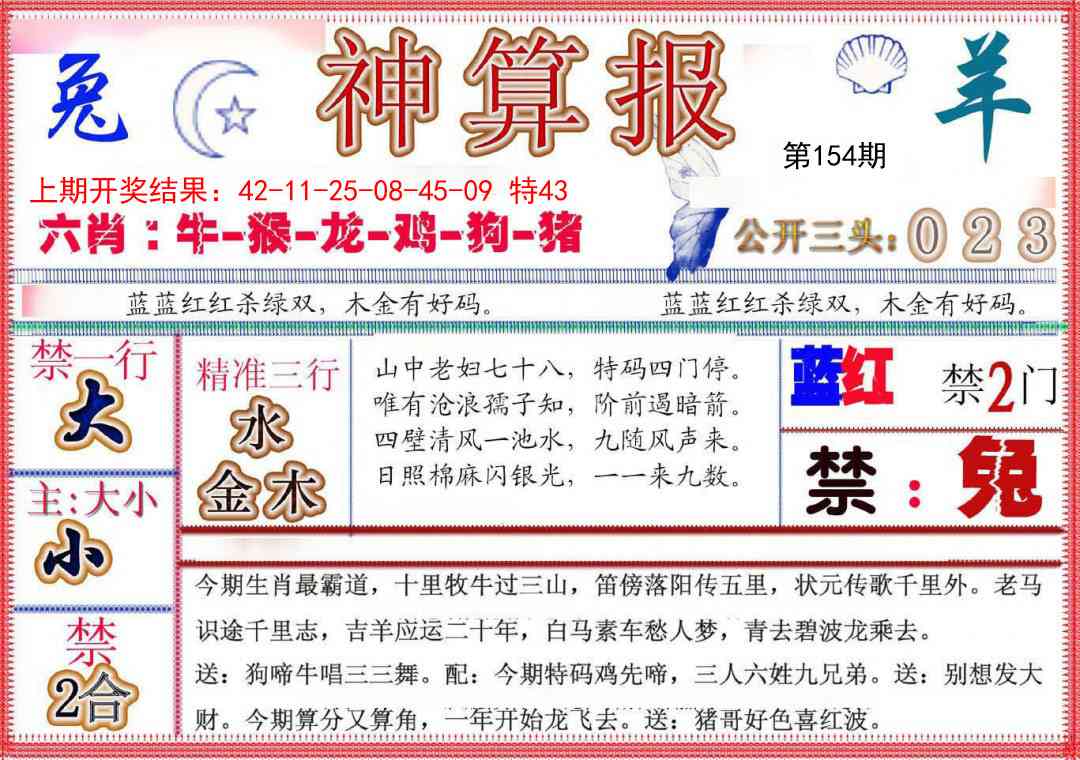 154期神算报(新版)[图]