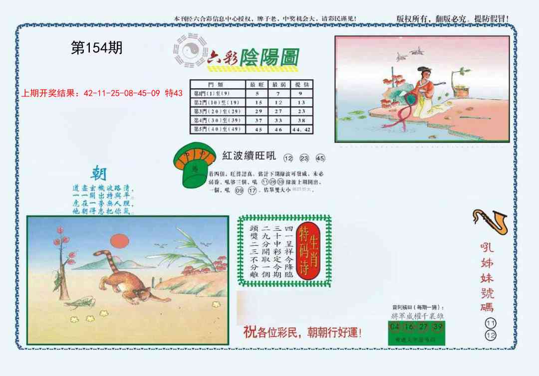 154期4-六合阴阳[图]