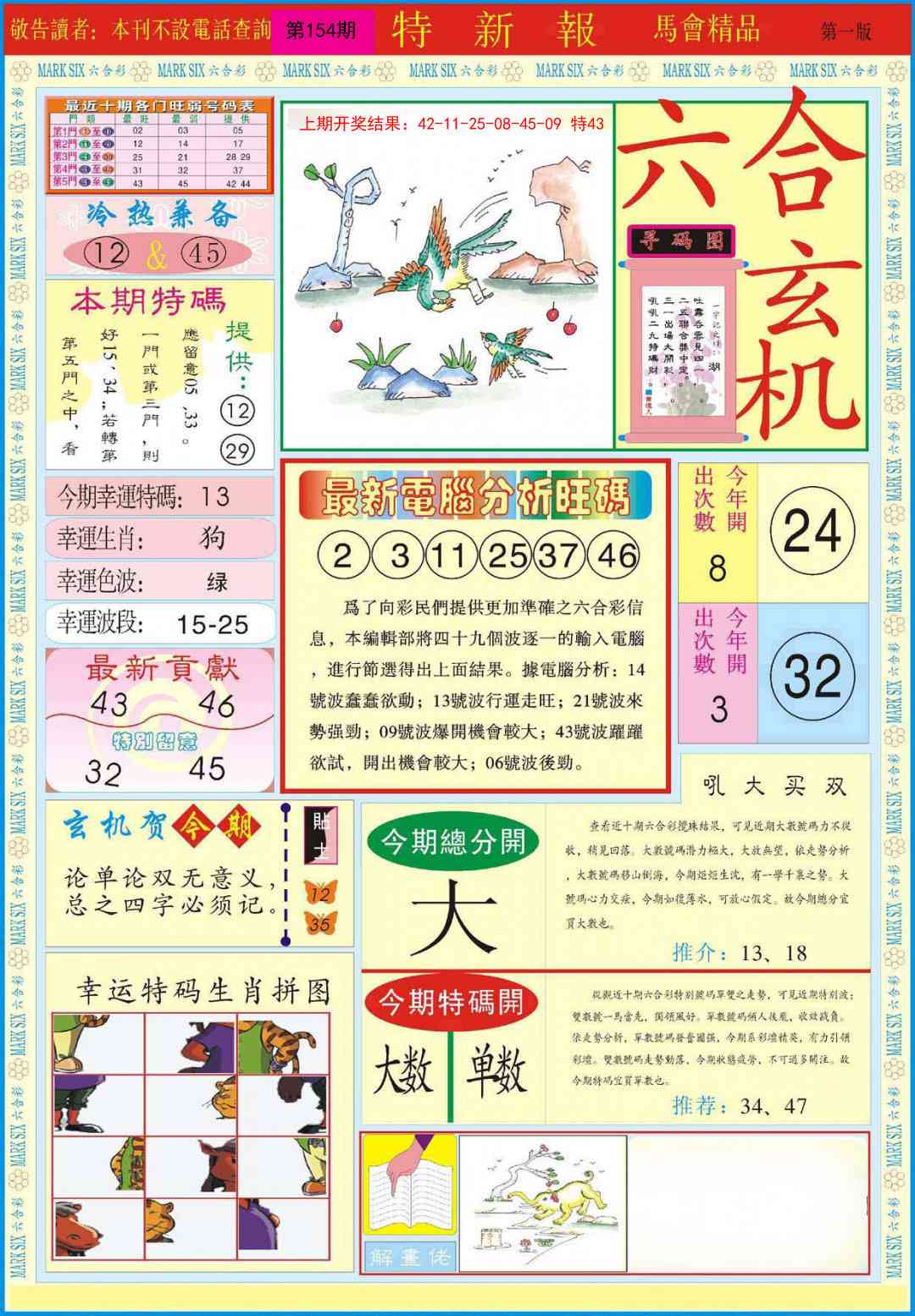 154期特新报A[图]