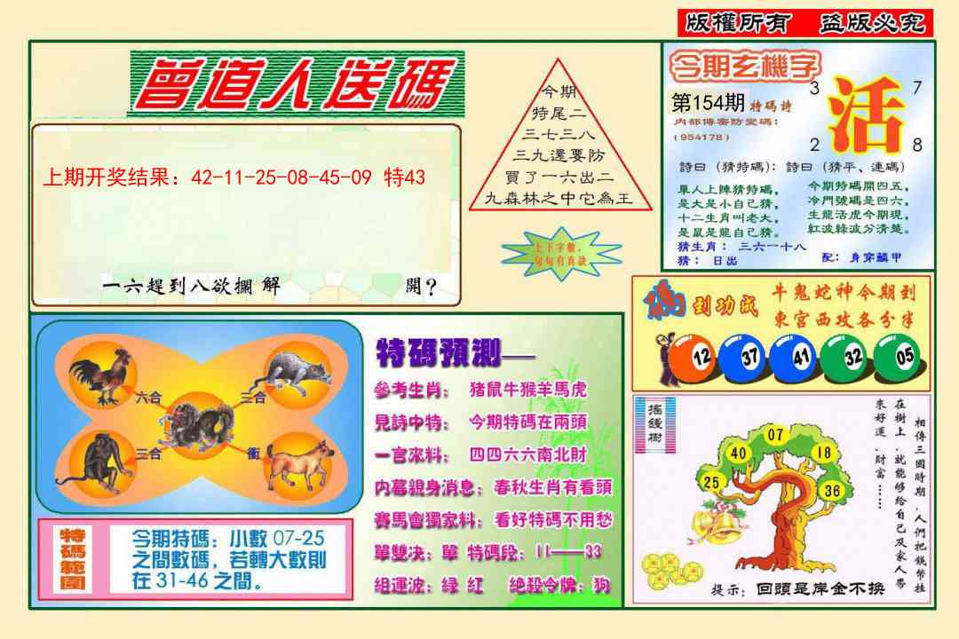 154期曾道人送特码[图]