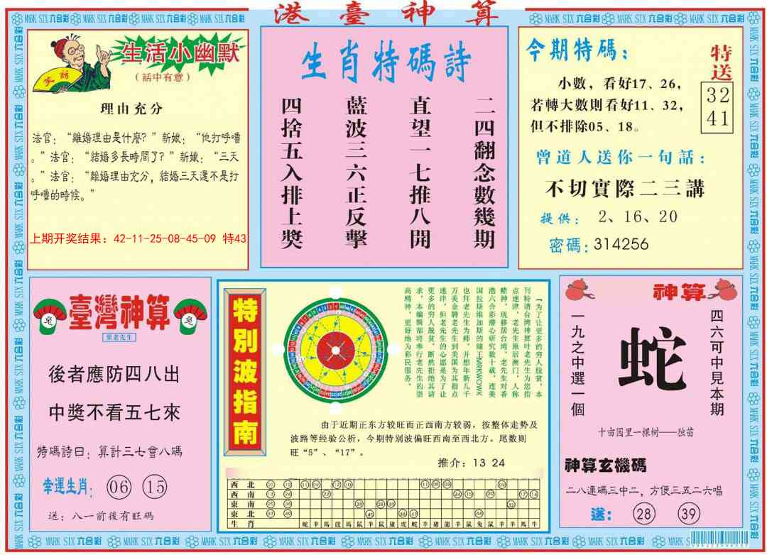 154期港台神算B[图]