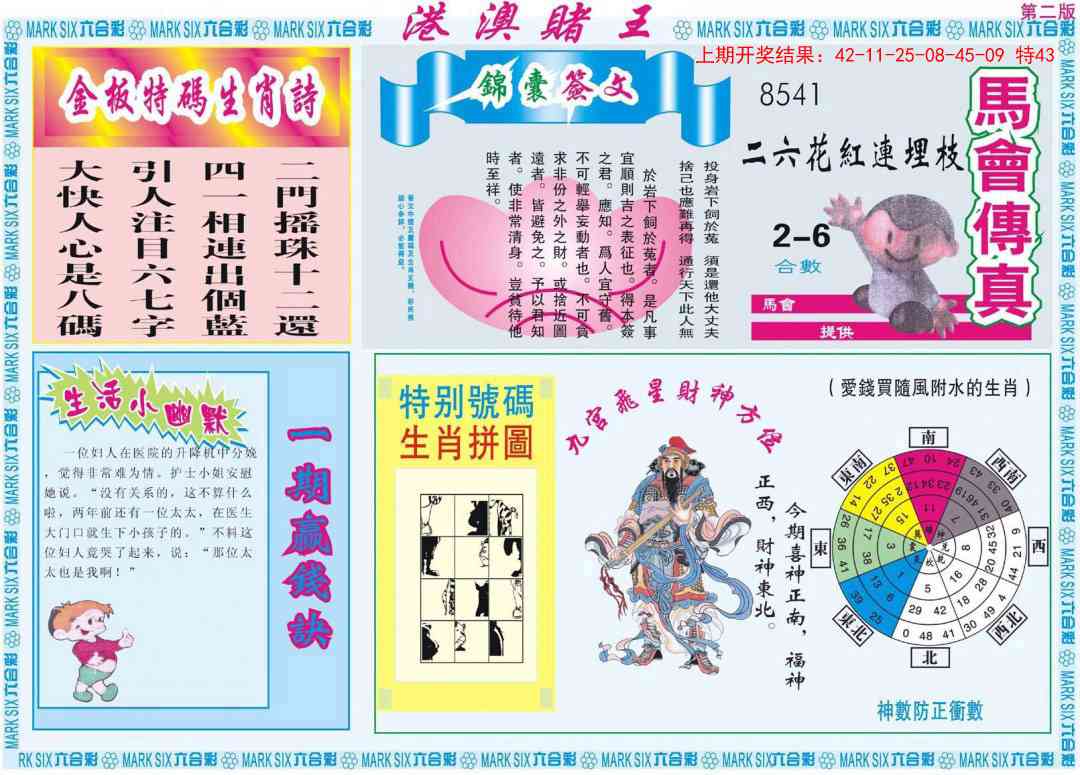 154期港澳赌王B[图]