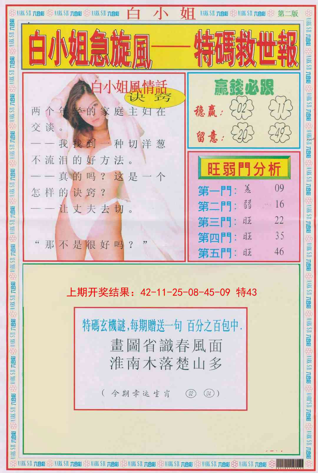 154期白小姐急旋风B[图]