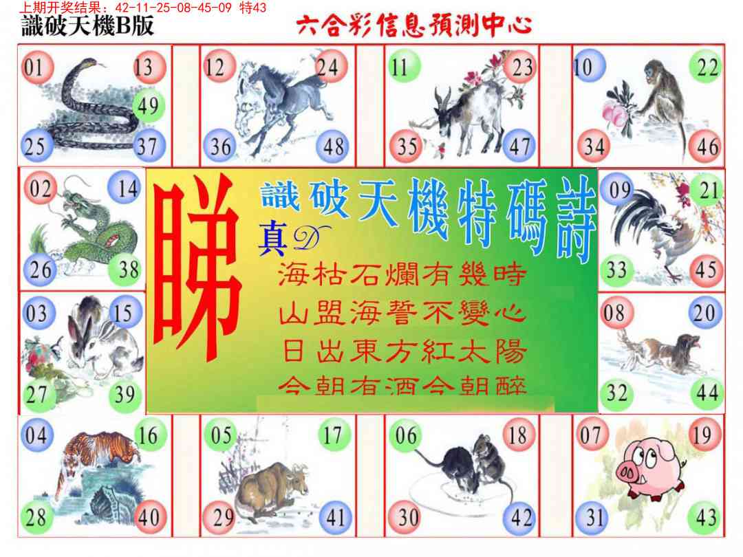 154期识破天机B版[图]