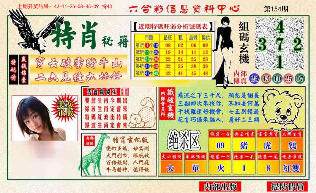 154期特肖秘籍[图]