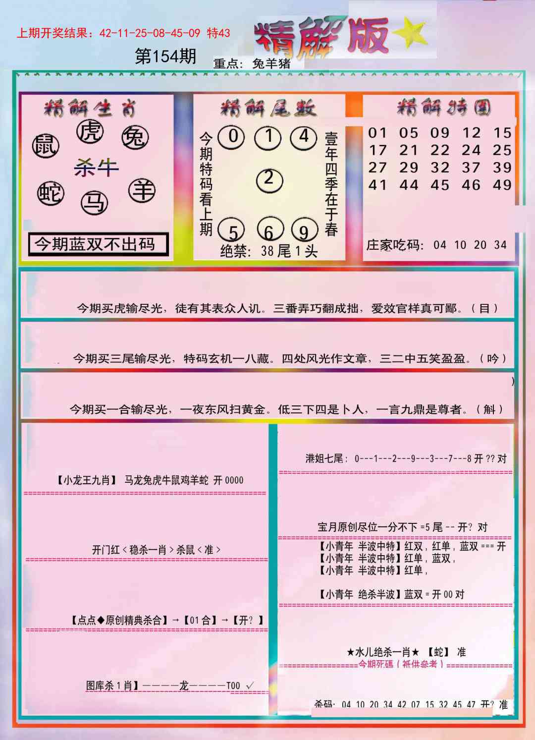 154期精解版[图]