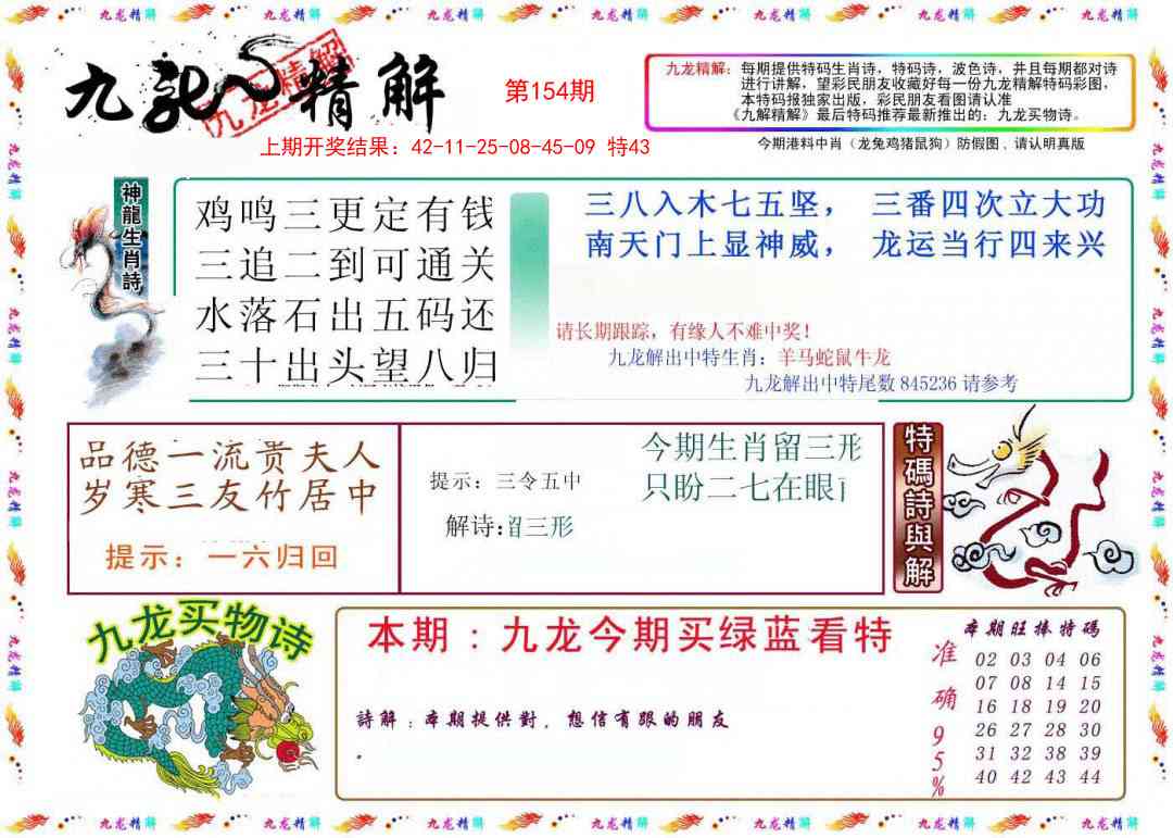 154期九龙精解[图]