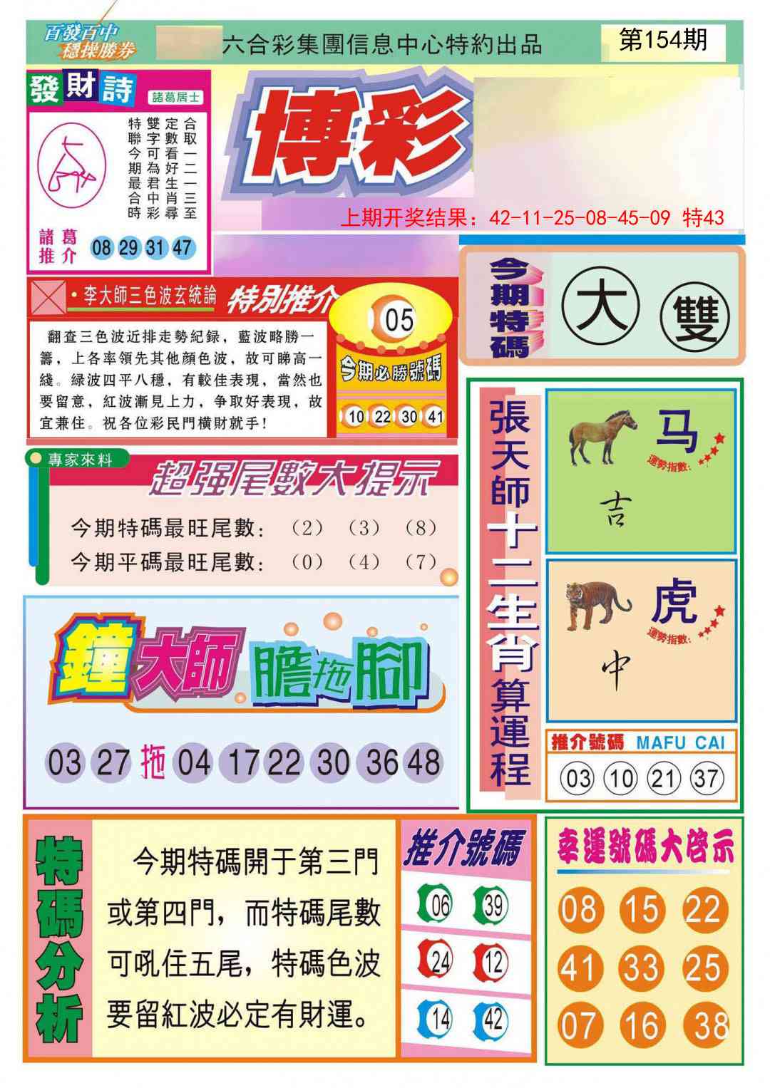 154期博彩快迅[图]