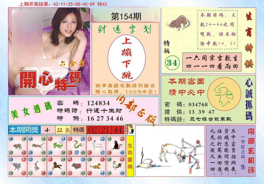 154期开心特码[图]