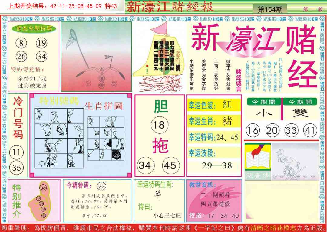 154期新濠江赌经A[图]