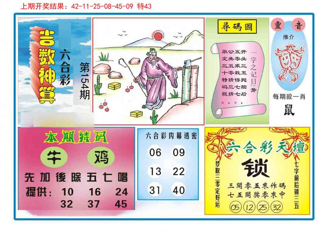 154期吉数神算[图]