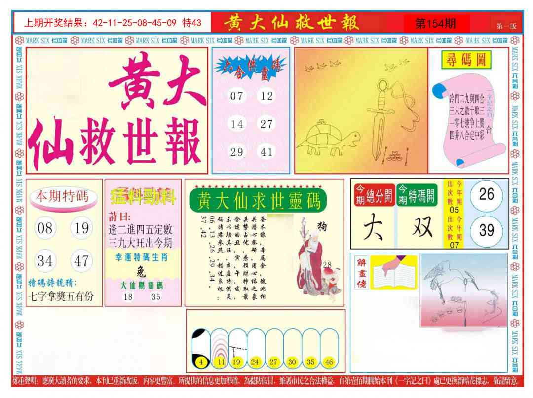 154期新黄大仙救世A[图]