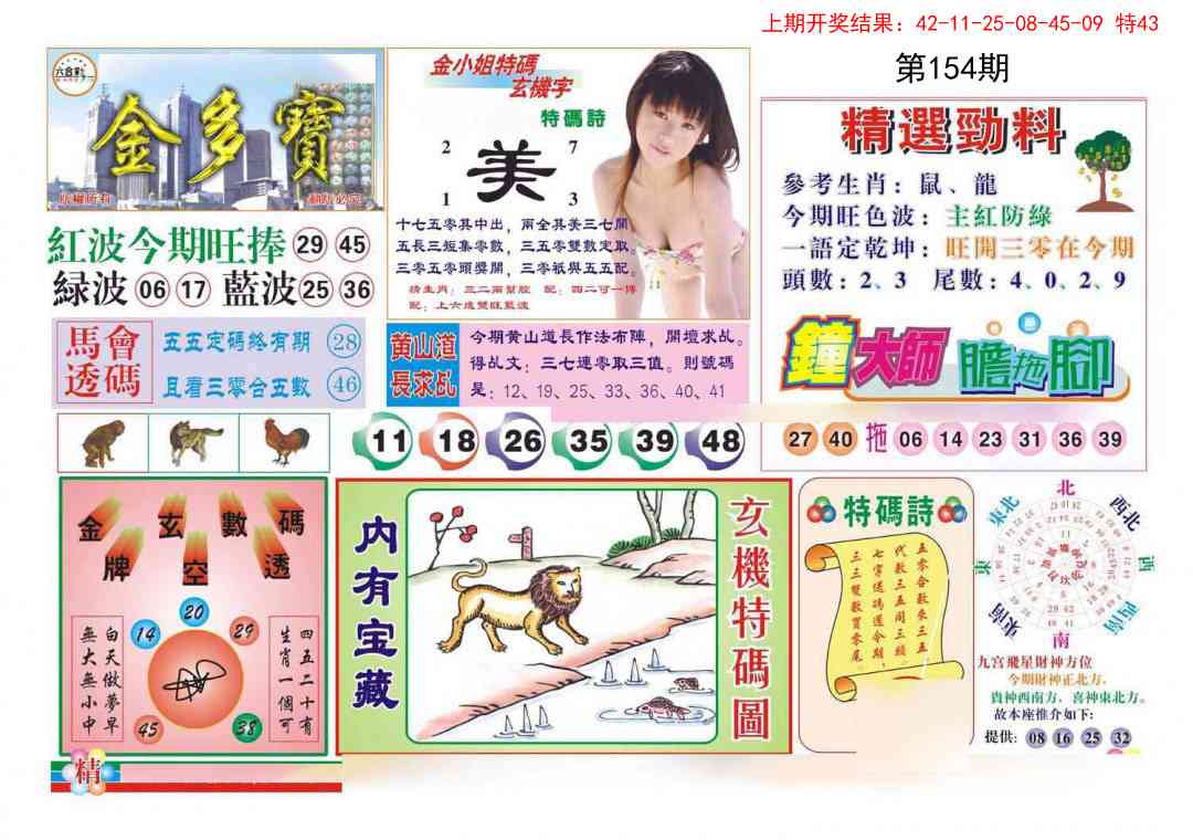 154期金多宝[图]
