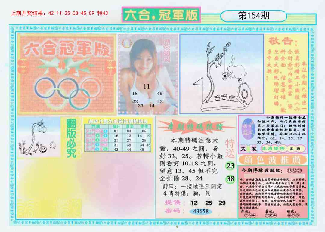 154期六合冠军版A[图]