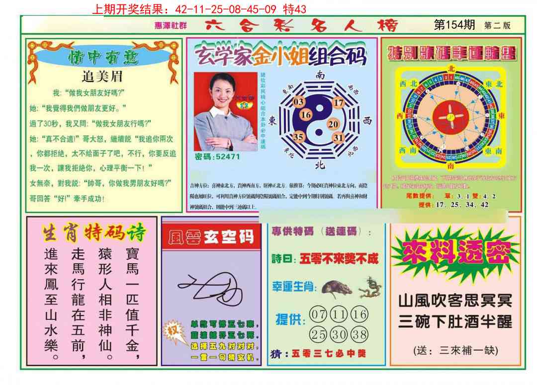 154期名人榜B[图]