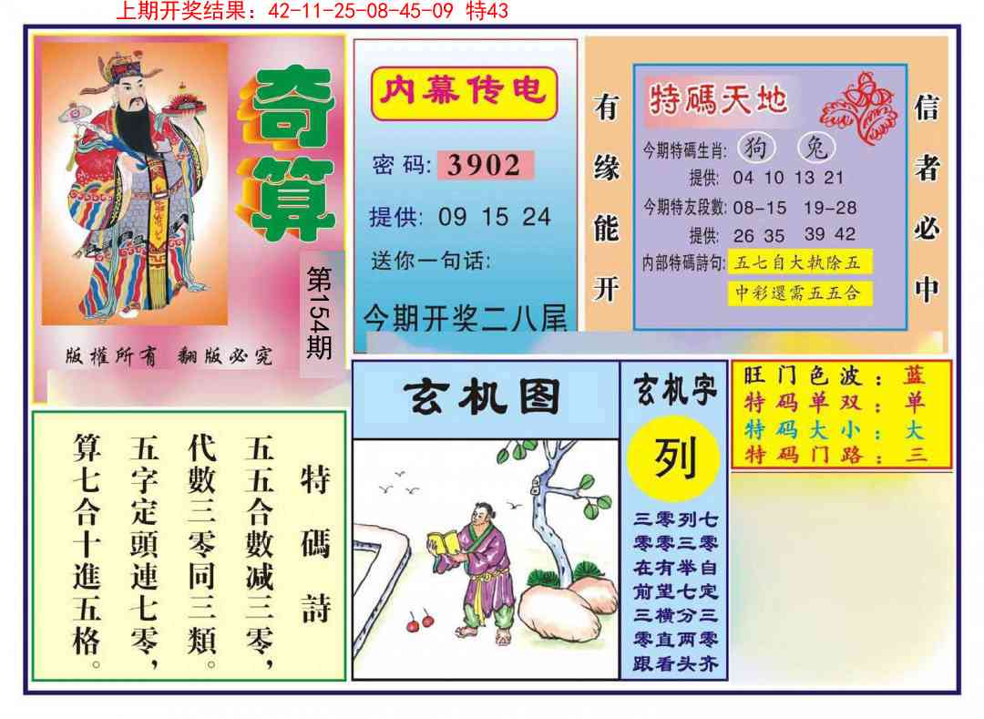 154期奇算[图]