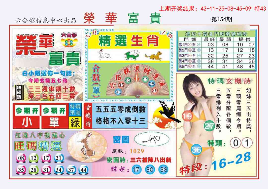 154期荣华富贵[图]