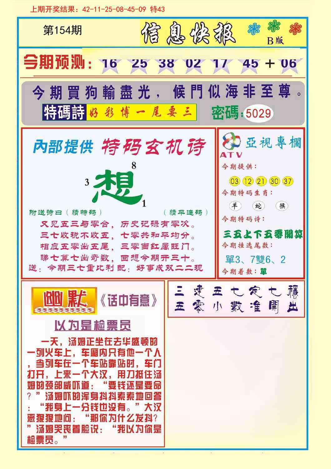 154期信息快报B[图]