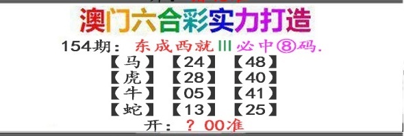 154期东成西就[图]