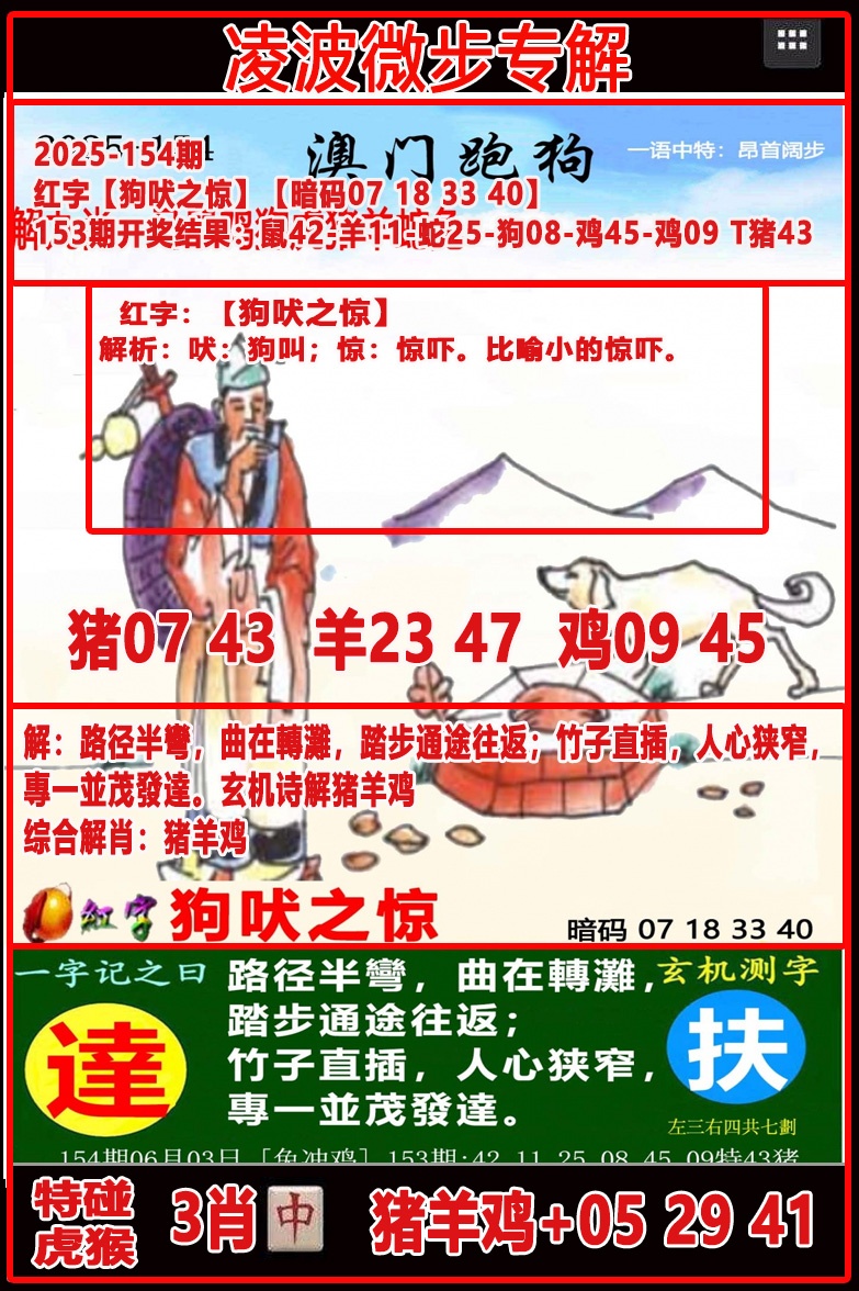 154期凌波微步[图]